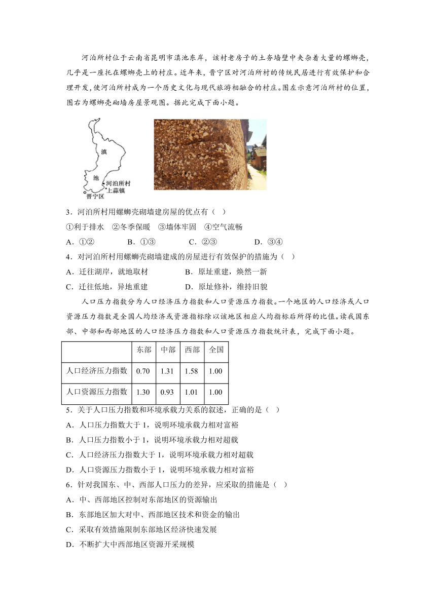 湖南省衡阳市衡阳县第四中学2022-2023学年高一下学期期末考试模拟地理试卷（一）（含答案）