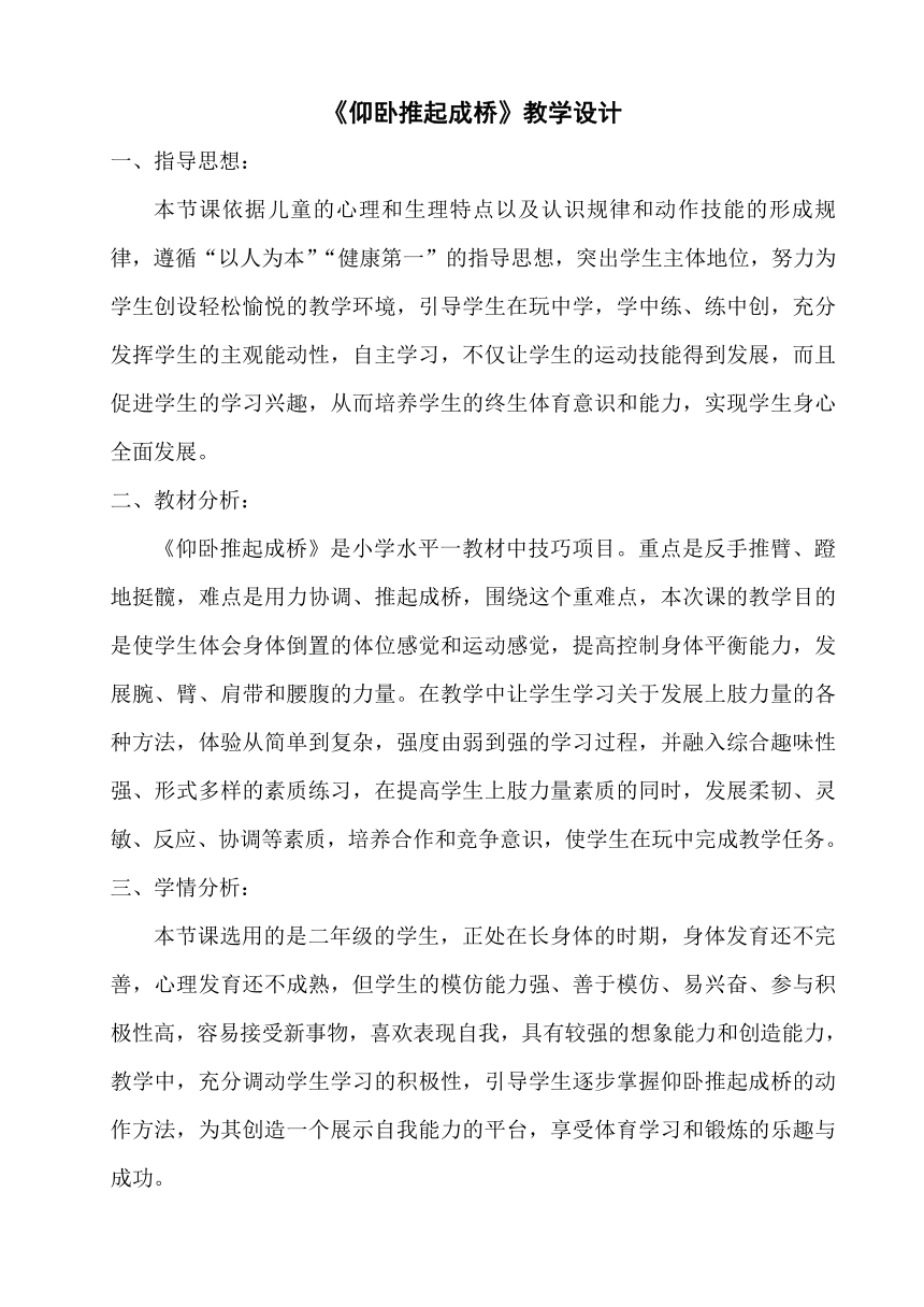 体育与健康人教版1～2年级全一册  5.3 仰卧推起成“桥”及体能练习 教案（表格式）