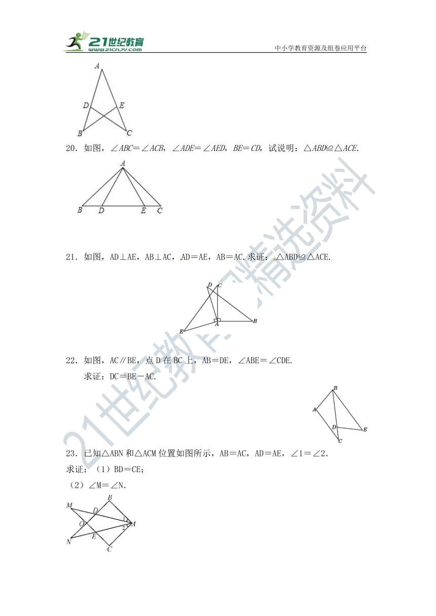 第十二章 全等三角形单元测试题（含答案）