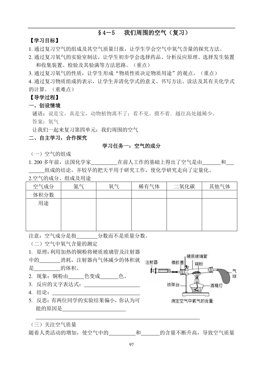 【高效课堂】4.5 第四单元 综合复习 学案 （pdf版，无答案）