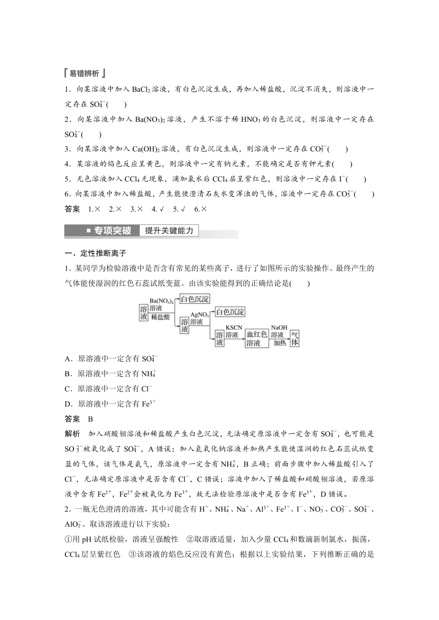 2023年江苏高考 化学大一轮复习 专题1  第三单元 第2讲　离子共存　离子推断（学案+课时精练 word版含解析）