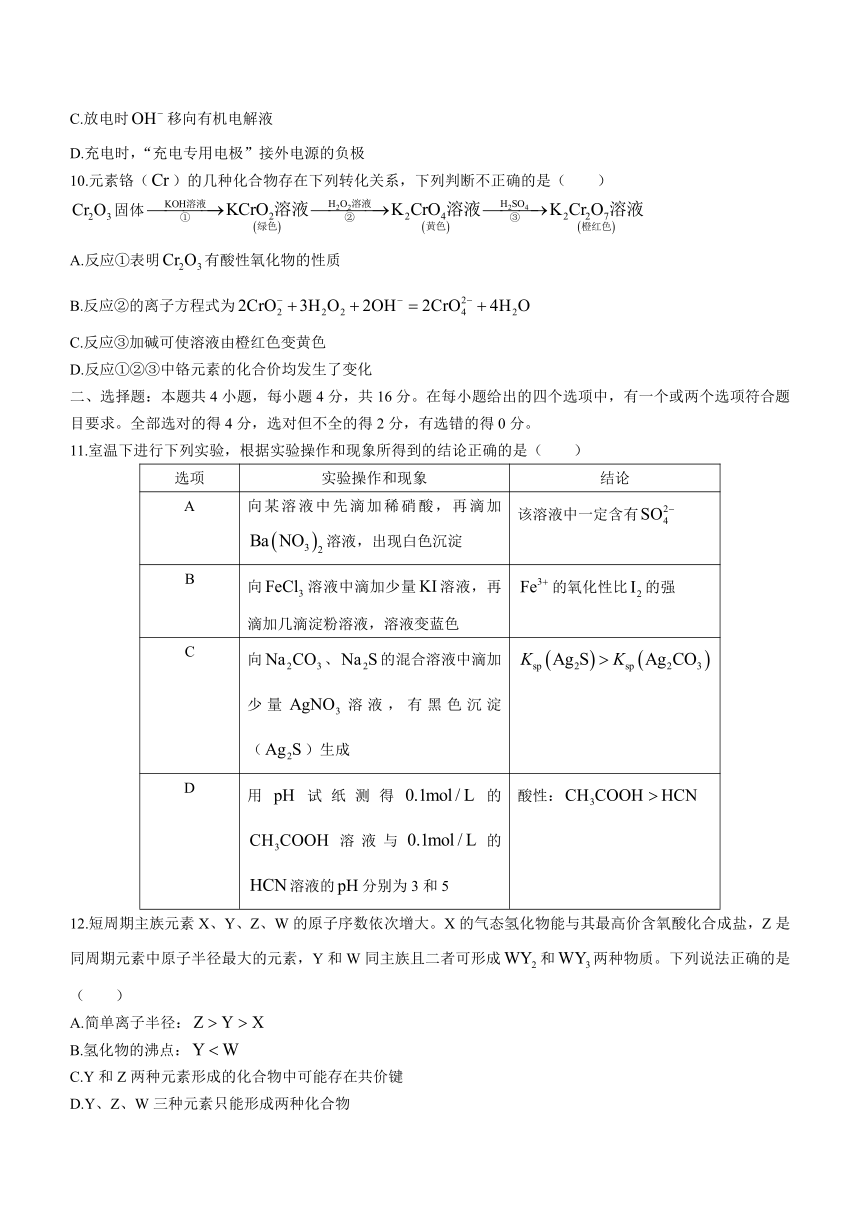 湖南省郴州市2020-2021学年高二下学期期末考试化学试题 Word版含答案