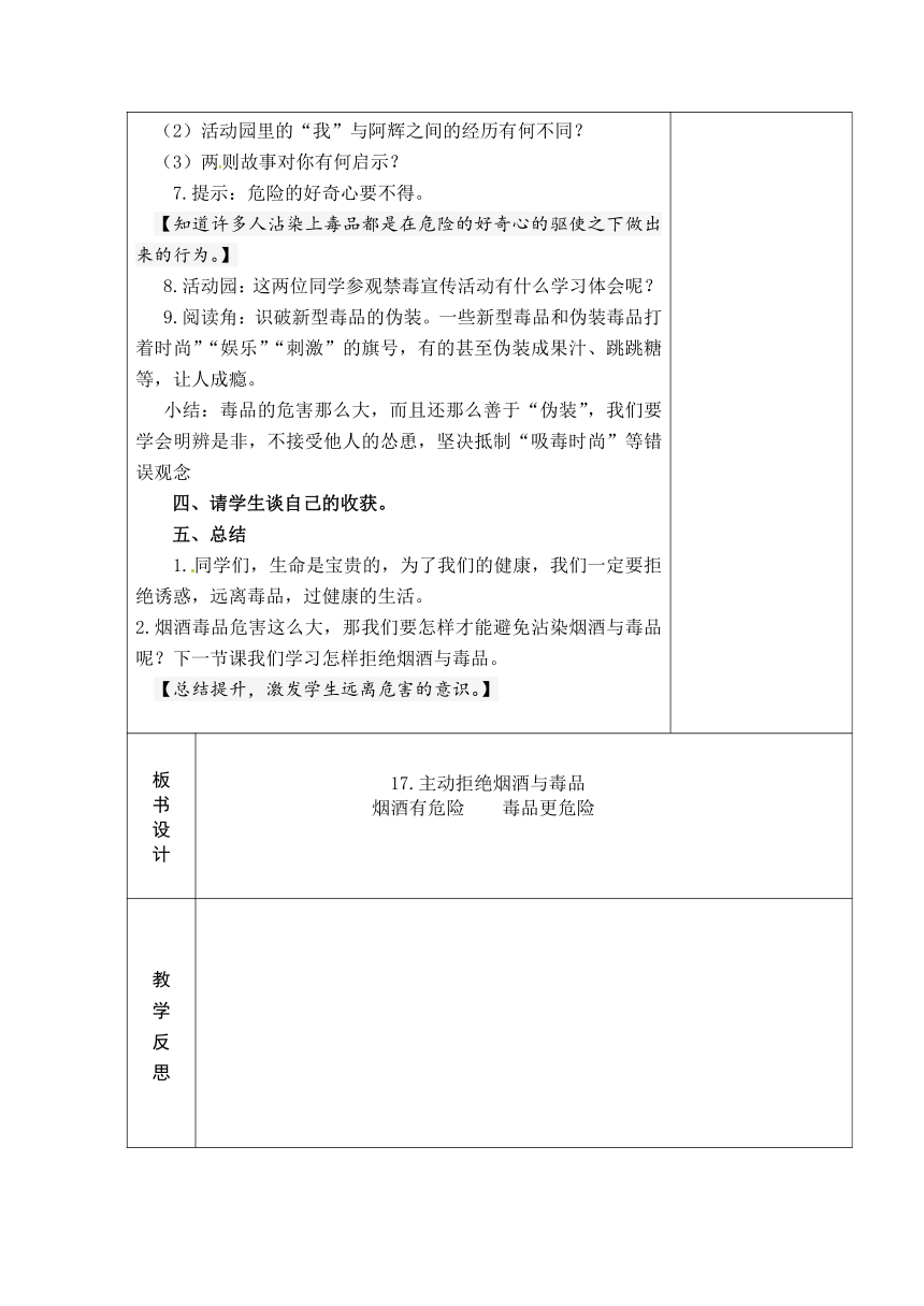 17、主动拒绝烟酒与毒品 2课时教案+当堂检测(表格式)