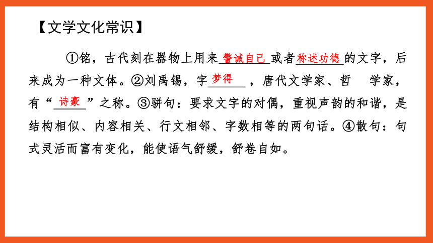 初中语文 中考 一轮复习 古文复习第2篇　陋室铭  课件(共19张PPT)