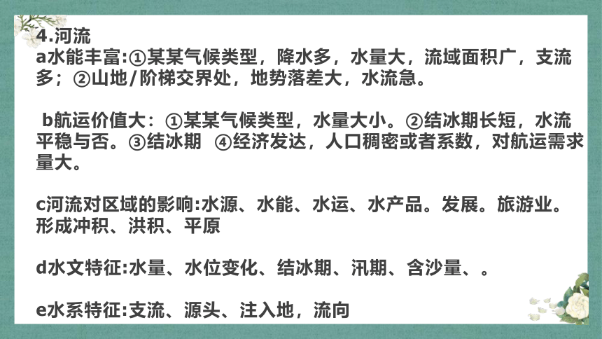 【推荐】2023年中考地理复习万能答题套路课件(共11张PPT)