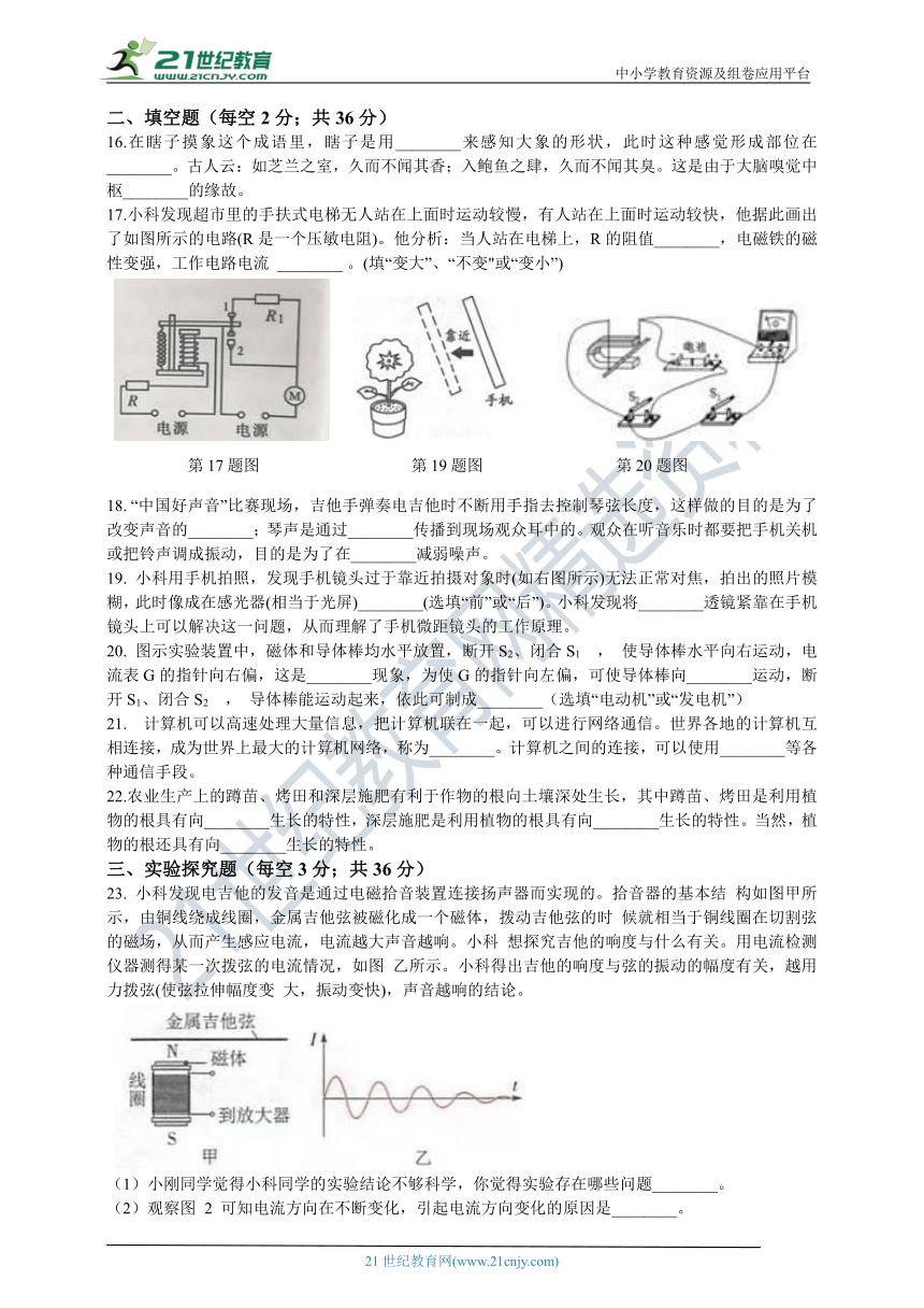 2021年浙教版科学八年级下册期末卷1 含解析（适用宁波）