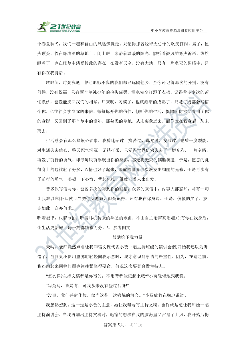 部编版语文七年级上册第四单元作文练习 含答案