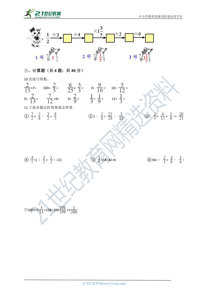 2020-2021学年人教版数学六年级上学期3.3分数四则混合运算（含答案）