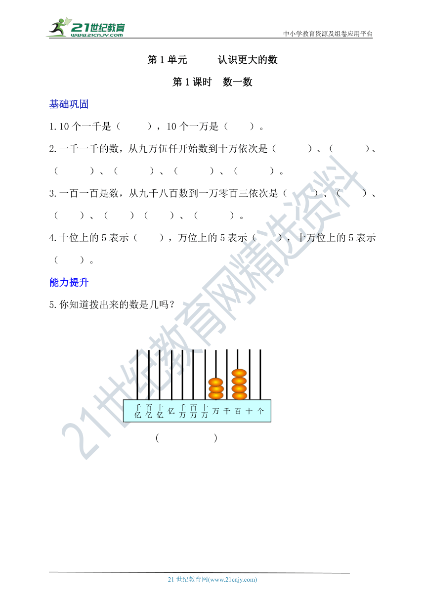 北师大版四上1.1《数一数》分层作业（含答案）