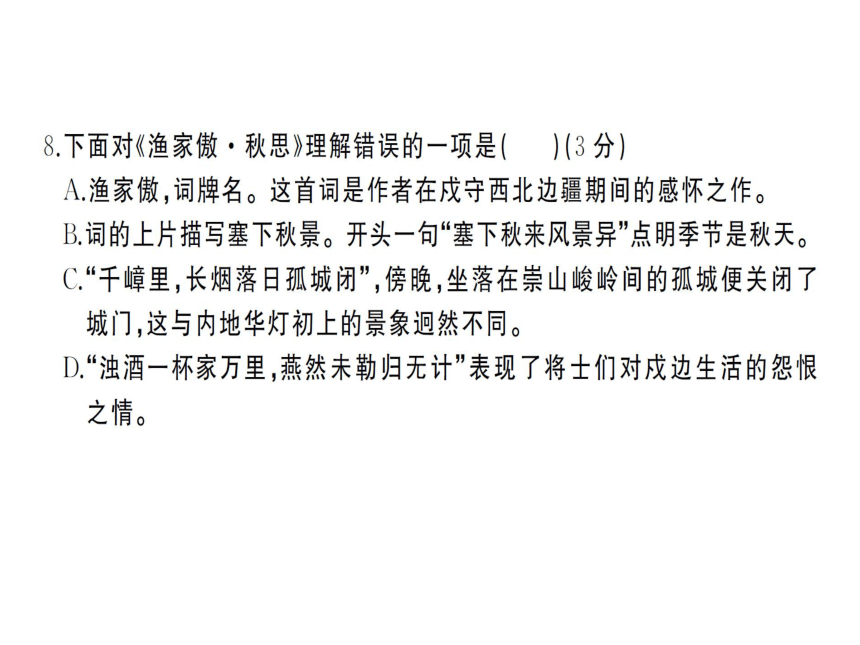 部编版语文九年级下册 综合复习与测试第三单元检测卷 课件（共36张ppt）