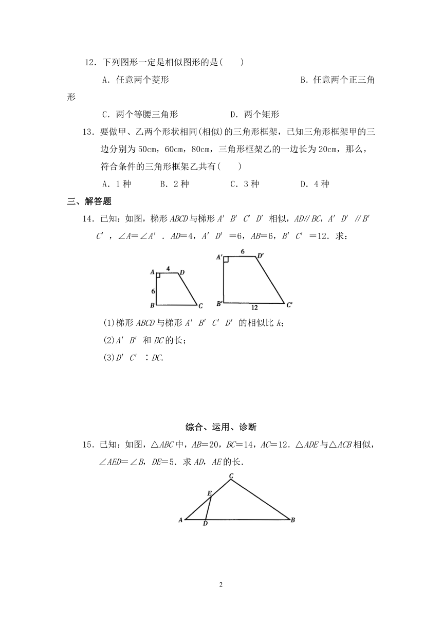 第27章 相似 单元测试卷（四）