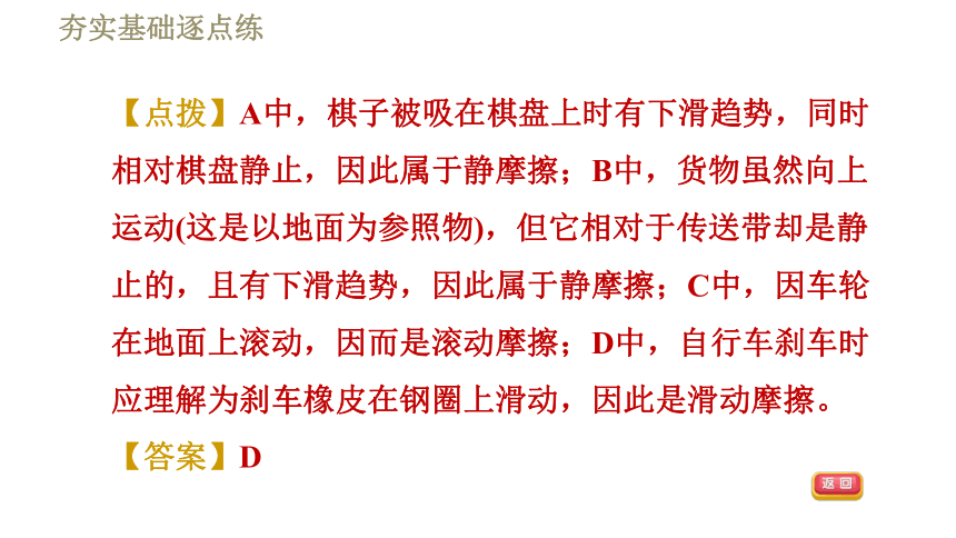 沪粤版八年级下册物理课件 第6章 6.4探究滑动摩擦力（习题课件共41张PPT）