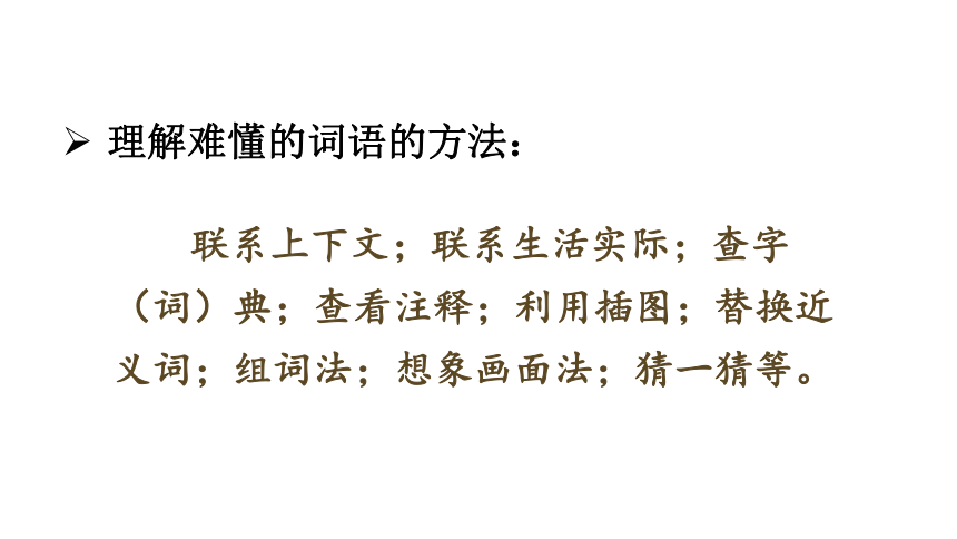 三年级上册：语文园地二 优质课件（2课时，35张PPT）