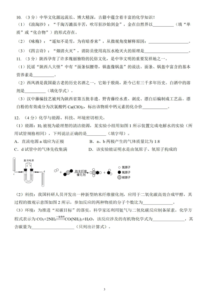 2023年陕西省西安工业大学附属中学第8次模拟考试化学试题（图片版无答案）