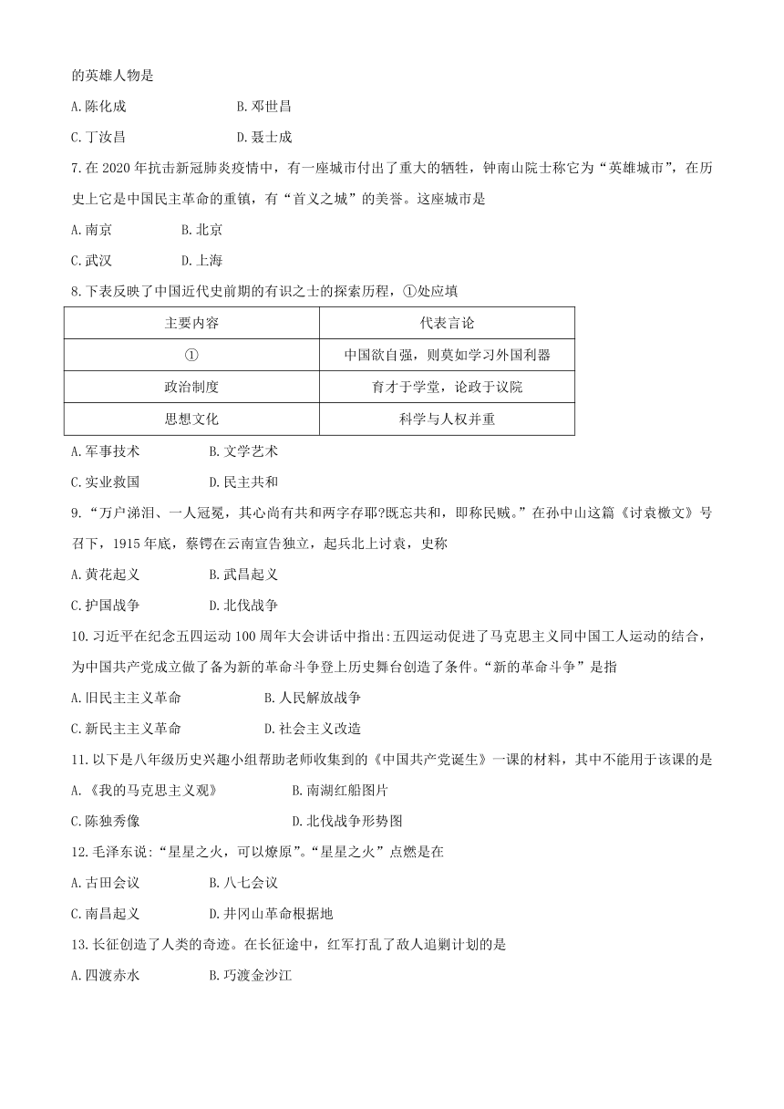 河北省唐山市遵化市2020-2021学年八年级上学期期末历史试题（word版含答案）