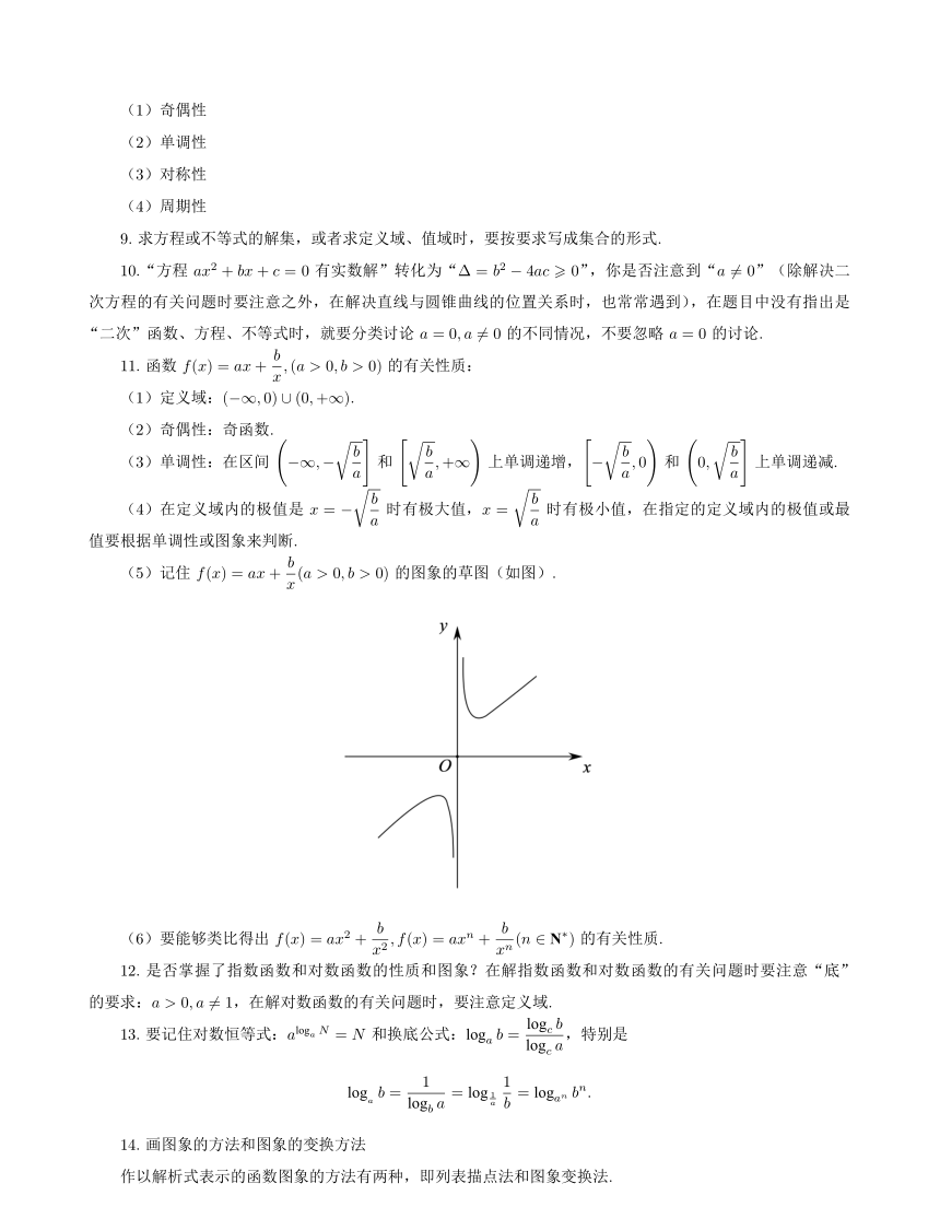 高考数学考前重难点、易错点提醒 素材（共37页）