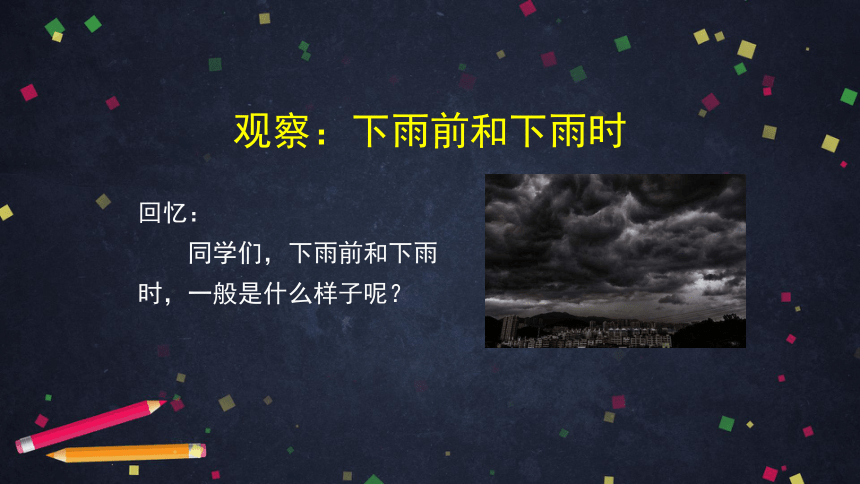 湘科版（2017秋） 六年级上册2.2雨和雪课件(共51张PPT+视频)