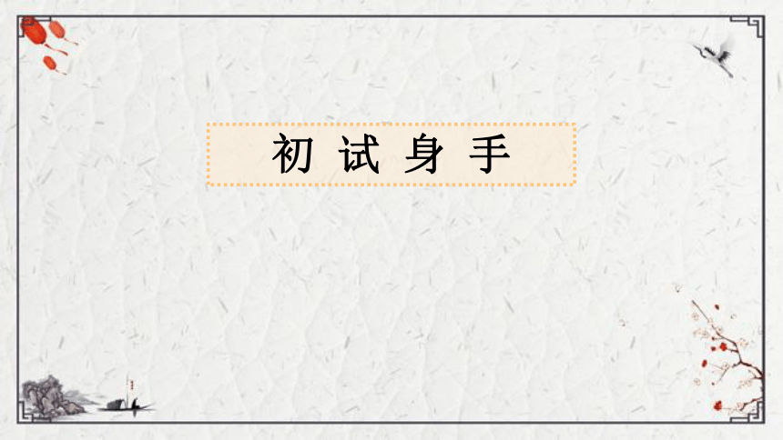 五年级下册 语文 习作例文课件（28张PPT)