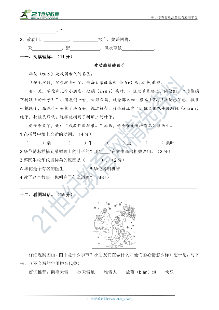 人教部编版二年级语文上册 第七单元 高频考点一遍过【含答案及例文】