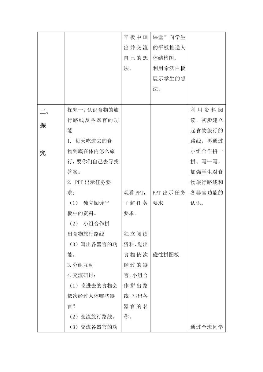 教科版（2017秋）科学四年级上册2.8 食物在身体里的旅行  教学设计及反思