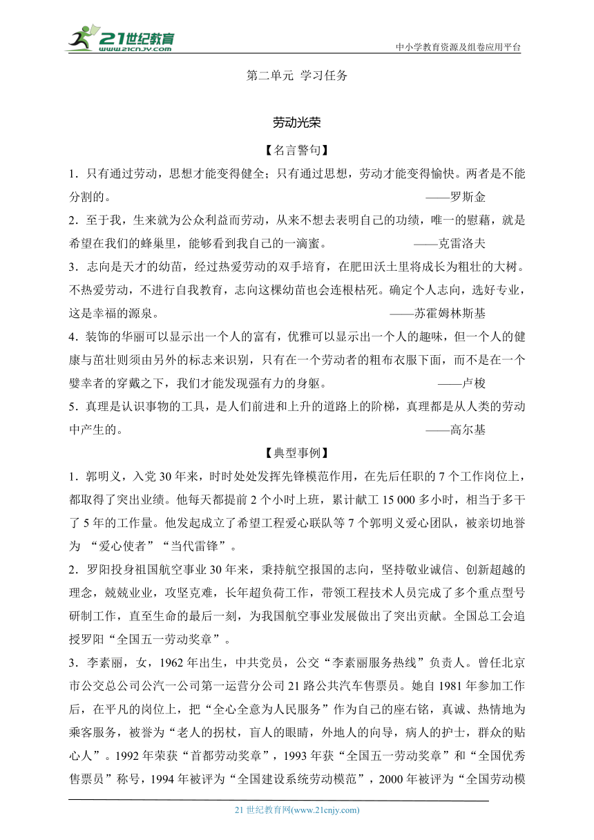 第二单元 单元学习任务 教案