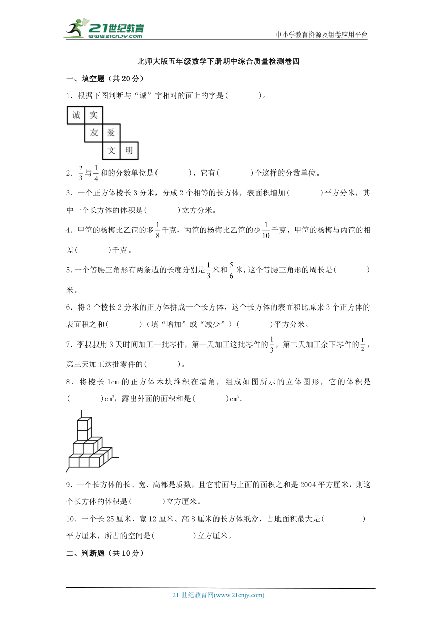 北师大版五年级数学下册期中综合质量检测卷四（含解析）