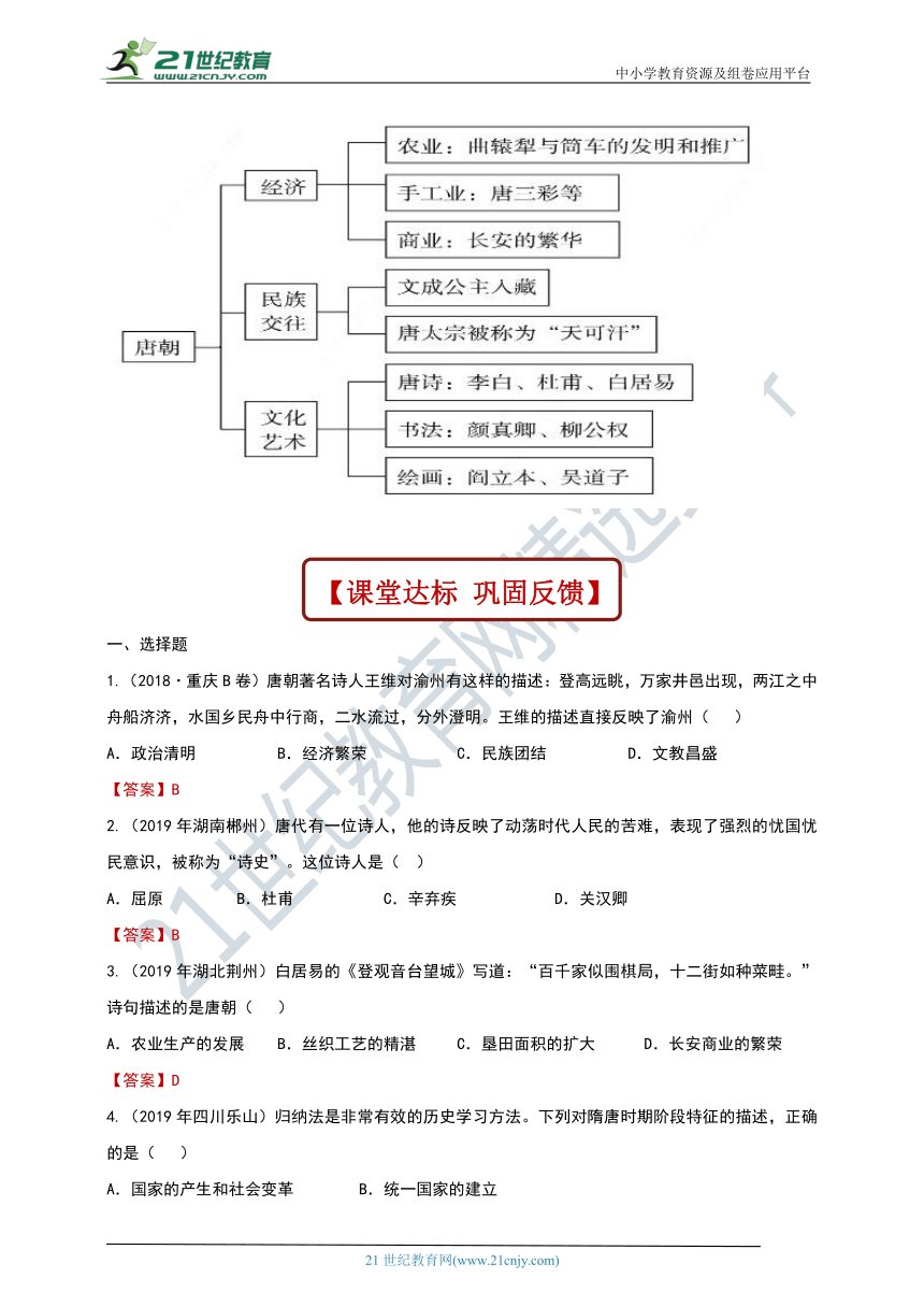 第3课盛唐气象  导学案（含答案）