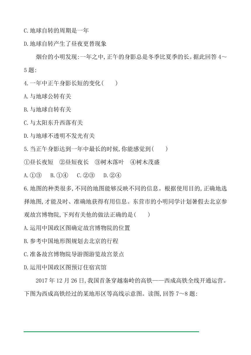 初中六年级上册地理期末限时检测(一)（Word版无答案）