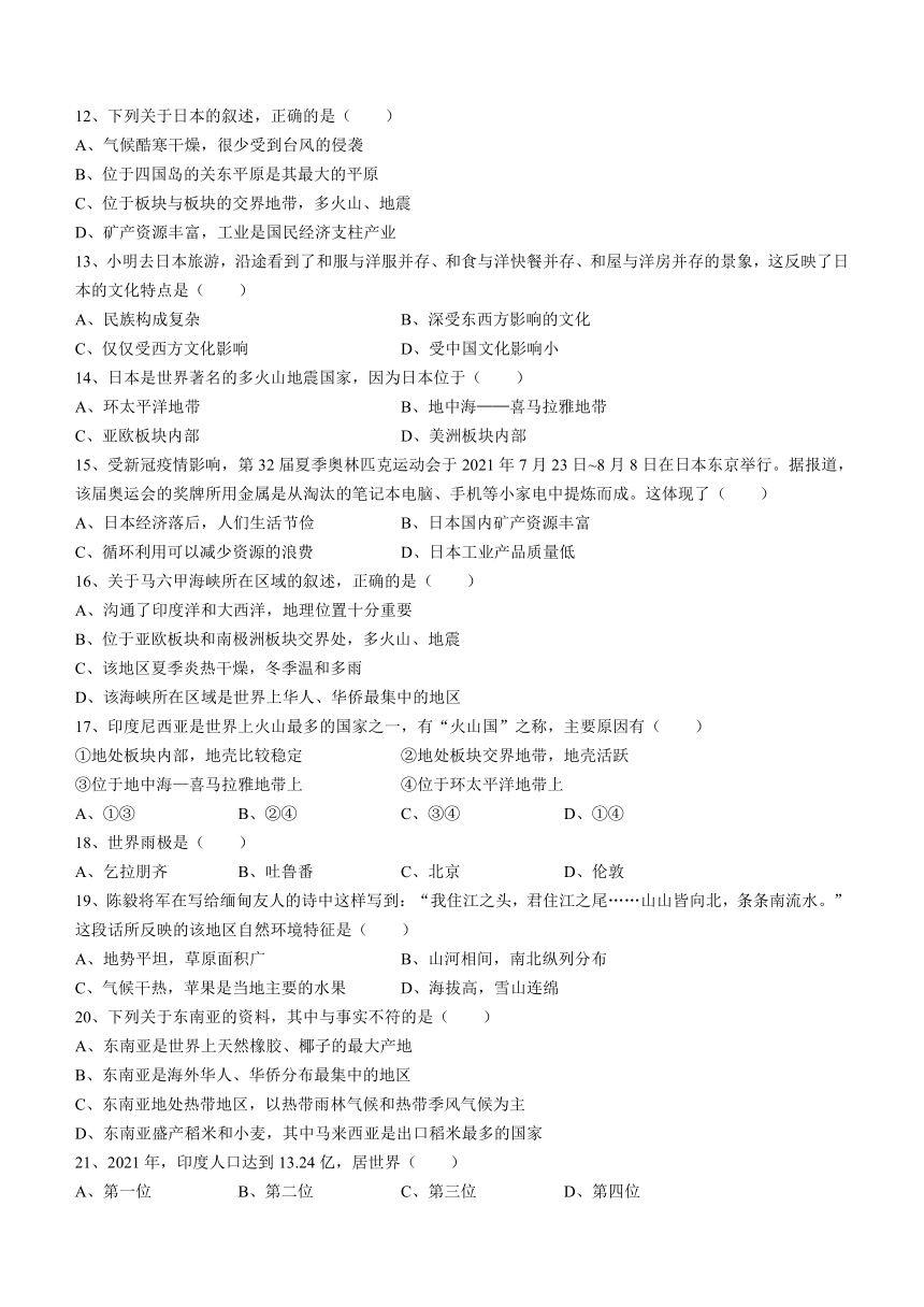 广东省揭阳市惠来县2021-2022学年七年级下学期期中地理试题（Word版含答案）