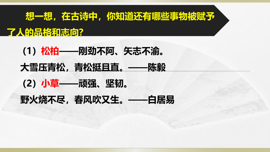 六年级下册语文语文园地四课件(共27张PPT)