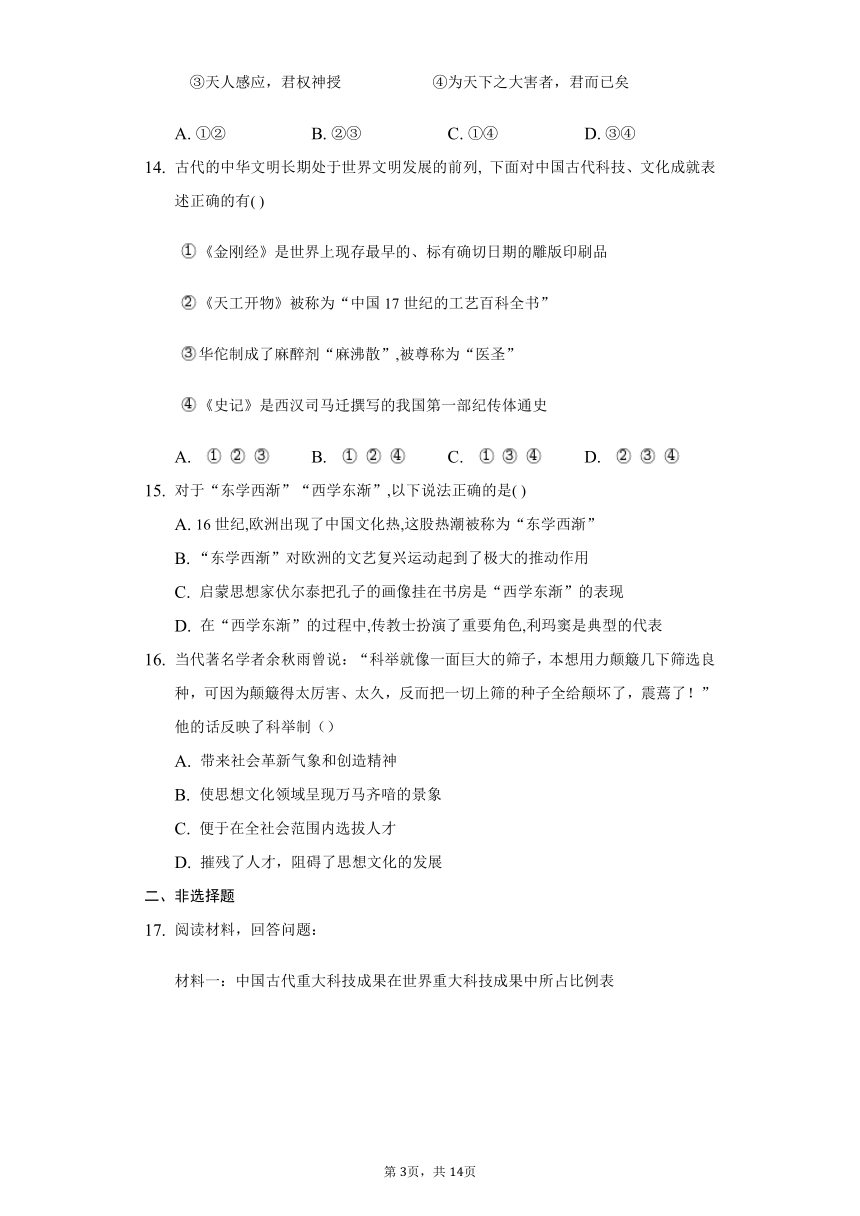 初中历史与社会人教版八年级下册第五单元第二课  明清文化的发展练习题-（含解析）