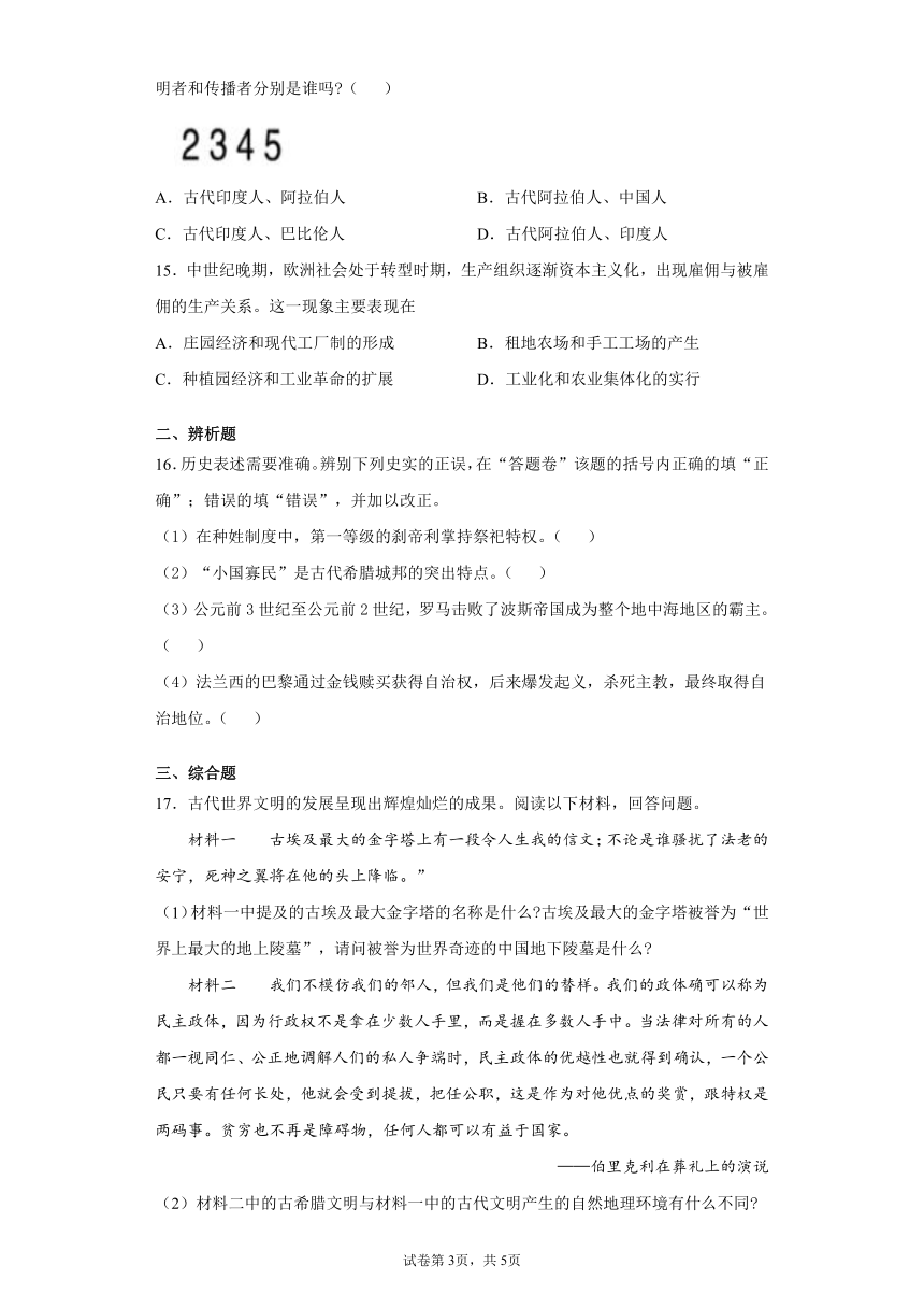 安徽省蚌埠市2021-2022学年九年级上学期期中历史试题（word版 含答案）