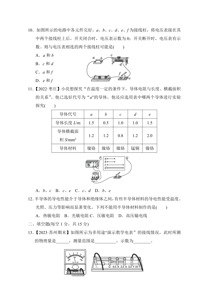 第十六章 电流电压 综合素质评价试题（含答案）