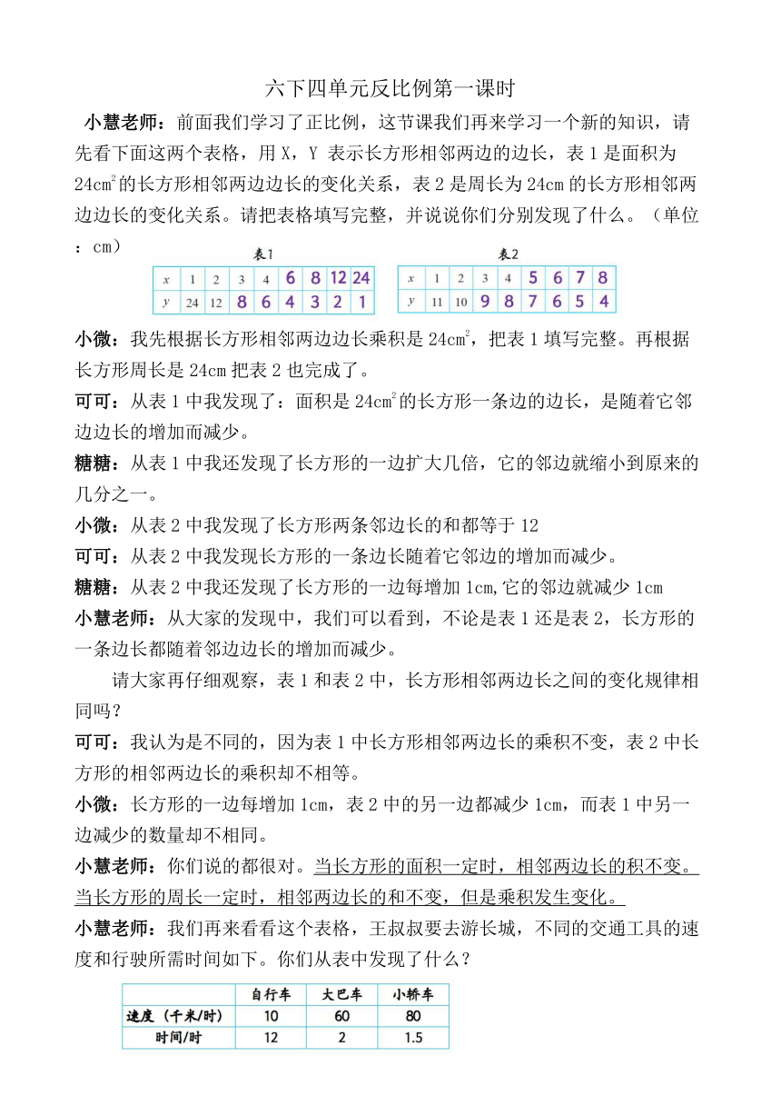 北师大6年级下册课程实录_6.4.4.1反比例