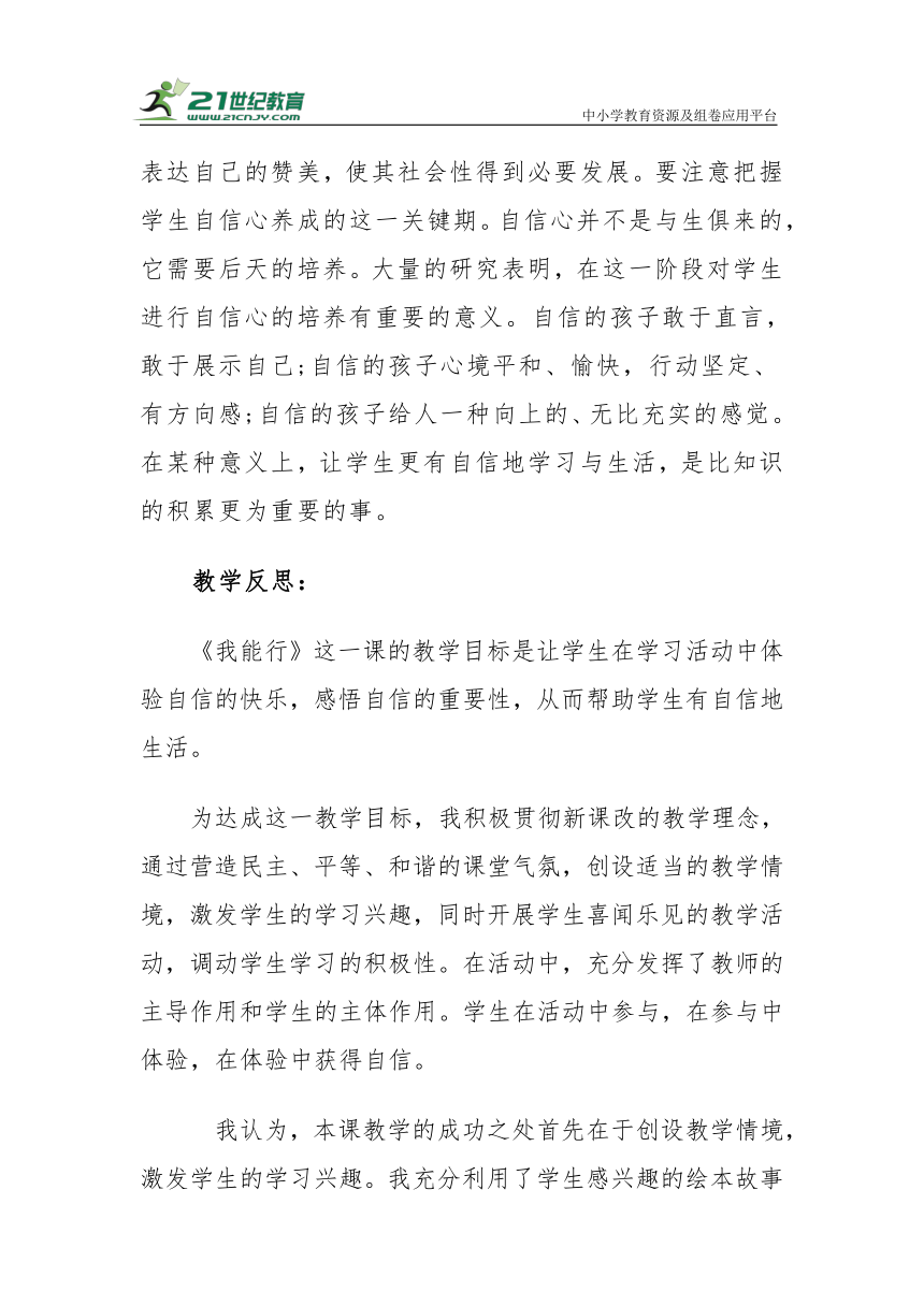 【新课标】二年级下册4.13《我能行》教学反思