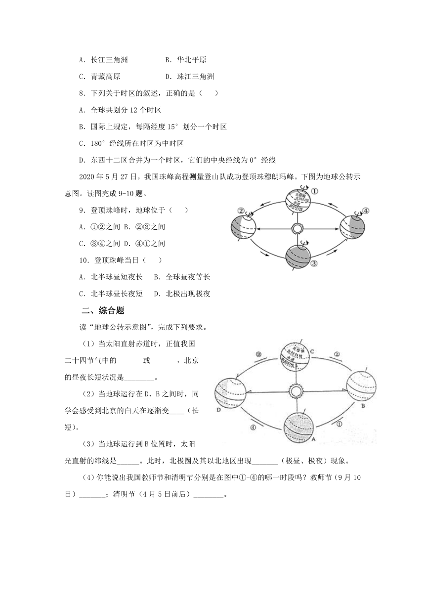 地理仁爱版七上1.2 地球的运动 作业(Word版含解析)