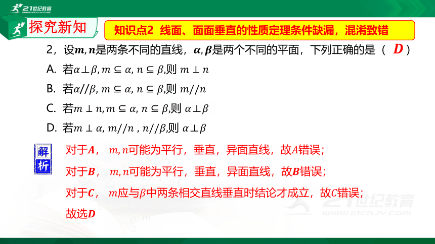 8.6.3 平面与平面垂直（2）课件（共16张PPT）