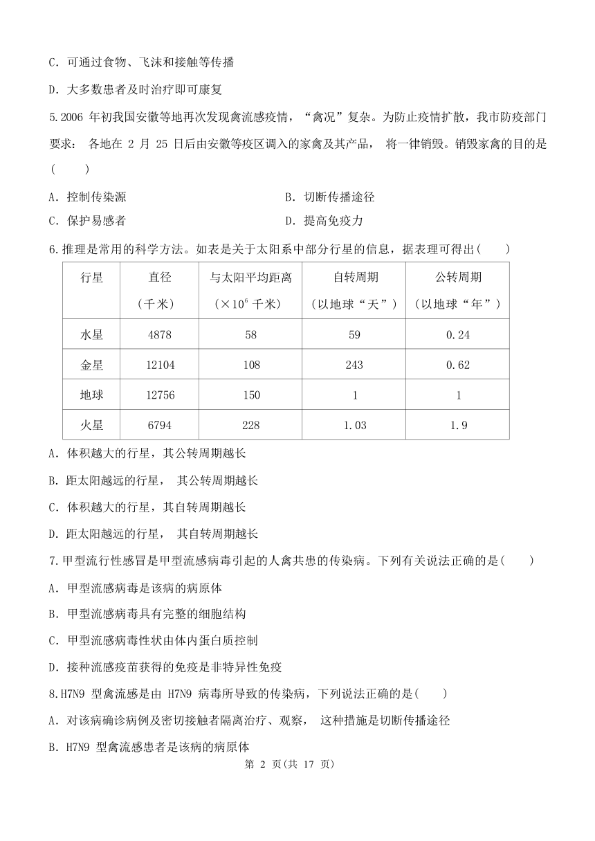 浙教版科学九年级下册过关检测（1-4单元，含答案）