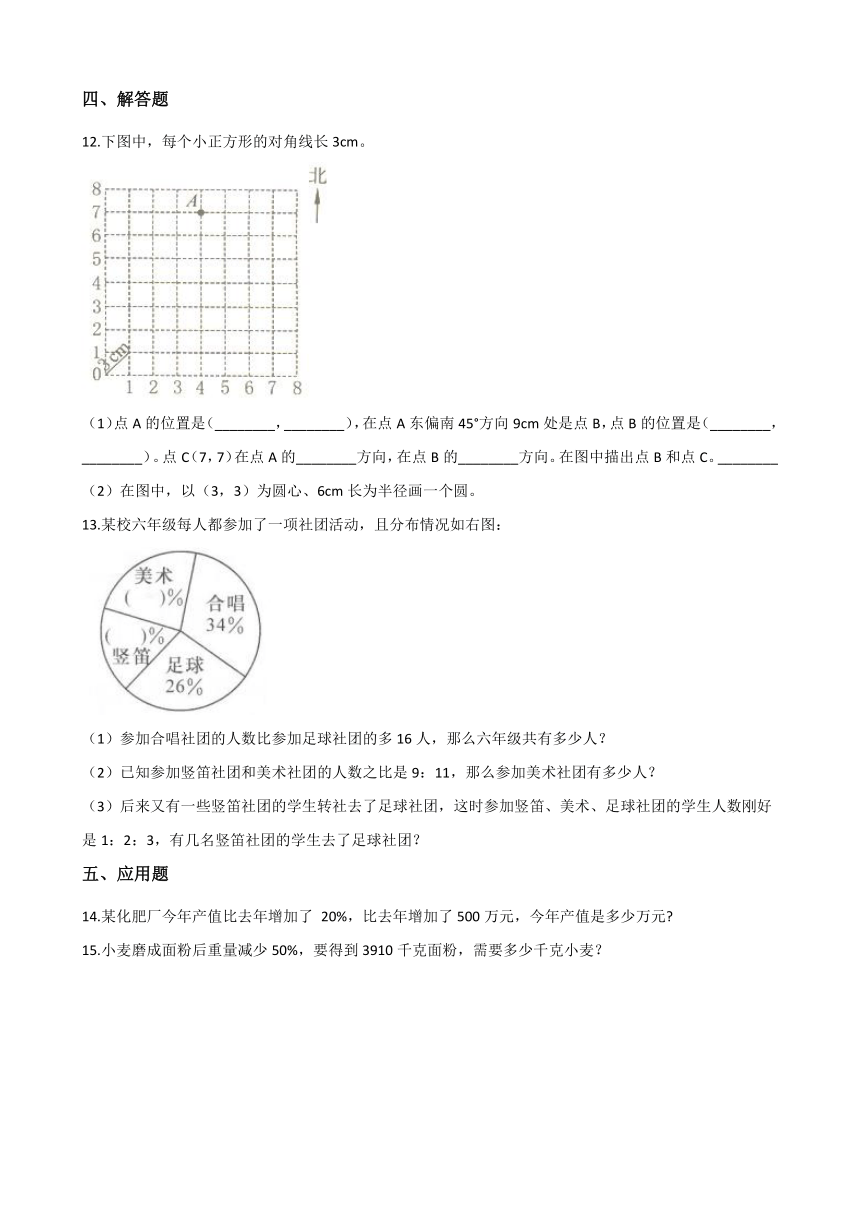 六年级下册数学一课一练-3.14旅游中的数学问题 浙教版（含答案）