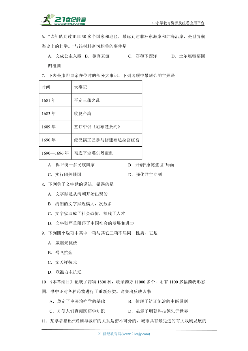 第三单元 明清时期：统一多民族国家的巩固与发展选择题专题训练 试卷（含答案）