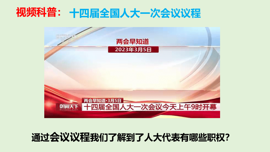 5.1 根本政治制度  课件(共26张PPT)-2023-2024学年统编版道德与法治八年级下册