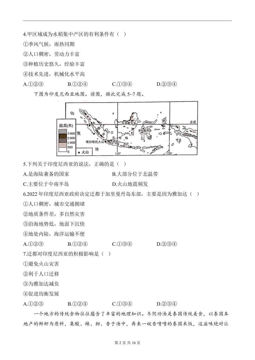 人教版七年级地理下学期期中达标测评卷B卷（含解析）