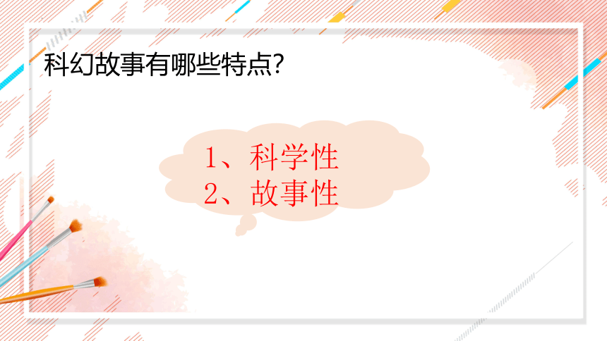 部编版语文六年级下册第五单元习作：插上科学的翅膀飞课件(共20张PPT)