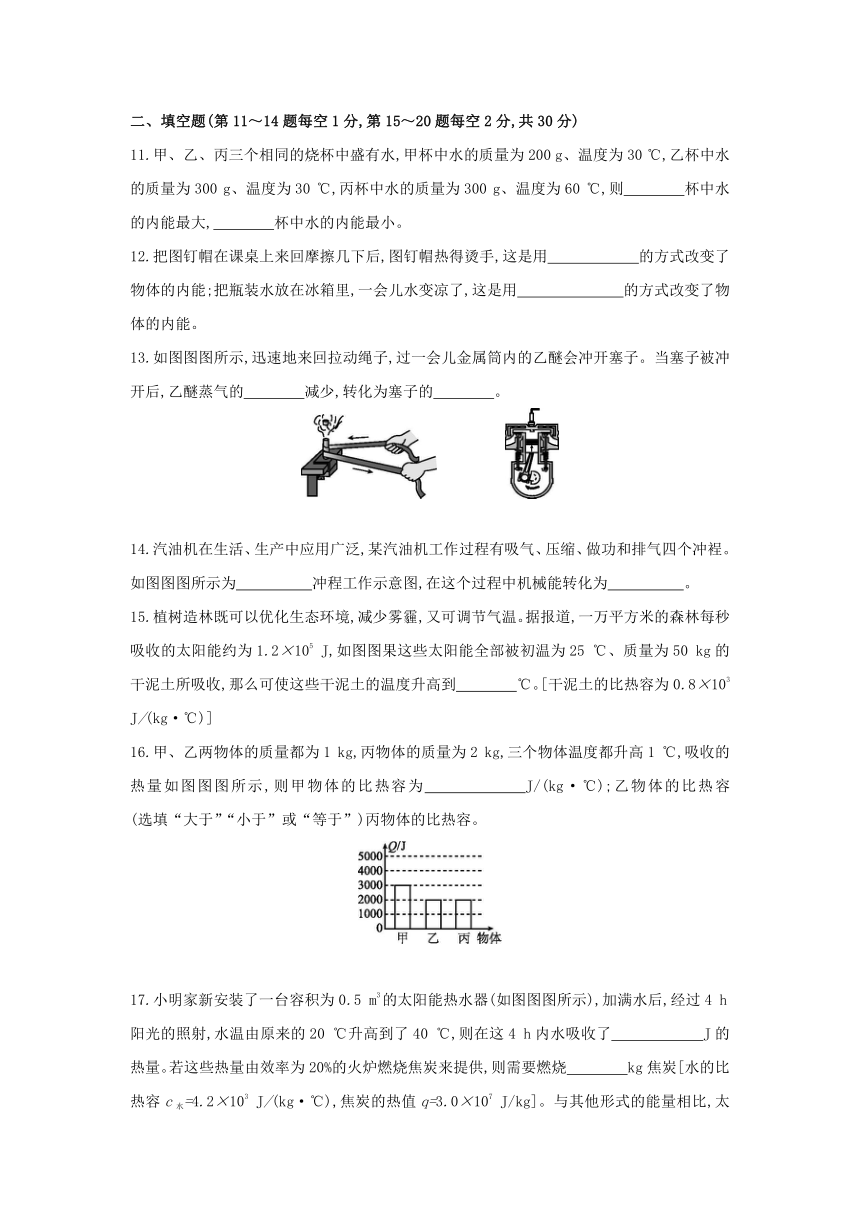 粤沪版物理九年级上册同步提优训练：第十二章  内能与热机  综合提升卷（Word有答案）