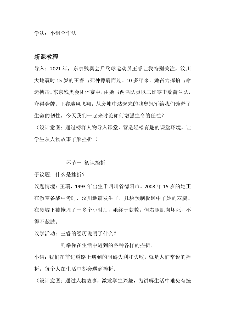 （核心素养目标）9.2增强生命的韧性 教学设计