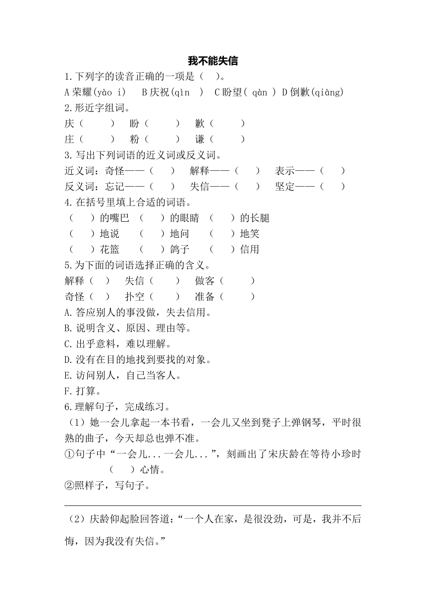 21 我不能失信 同步练习（含答案）