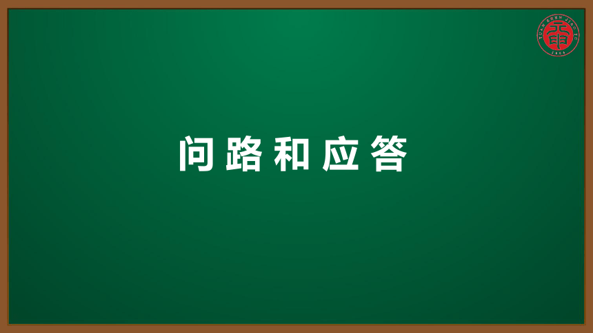 初英考点精讲 同课异构 118 问路和应答【知识点微课课件】