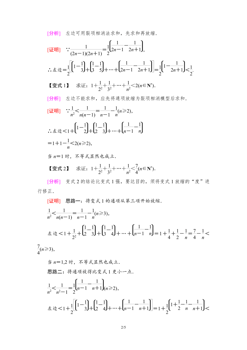 第2部分 专题2 强基专题2　数列不等式放缩的基本类型 讲义