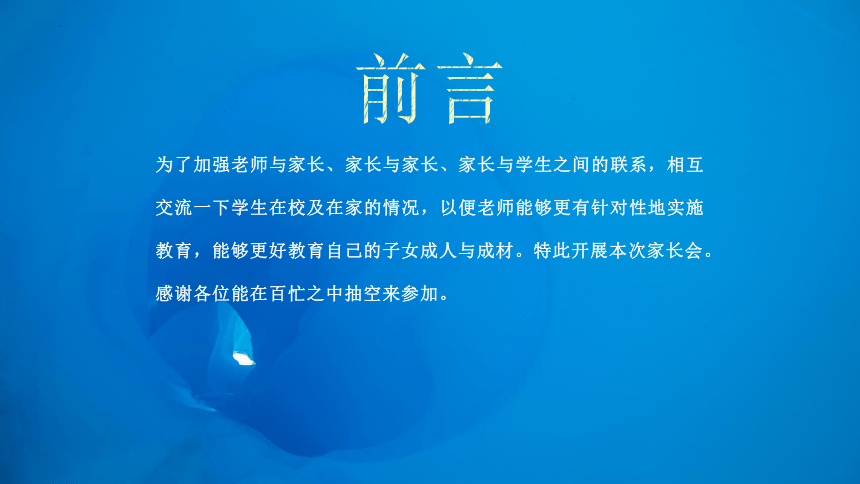 家校共育 齐向未来 课件 2022-2023学年高一上学期期中家长会(共27张PPT)