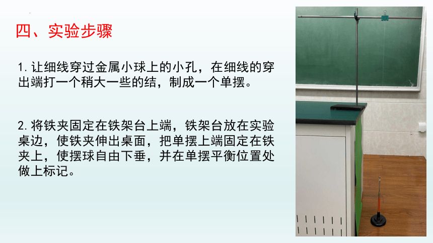 2.4用单摆测量重力加速度课件-2021-2022学年高二上学期物理粤教版选择性必修第一册(共28张ppt)